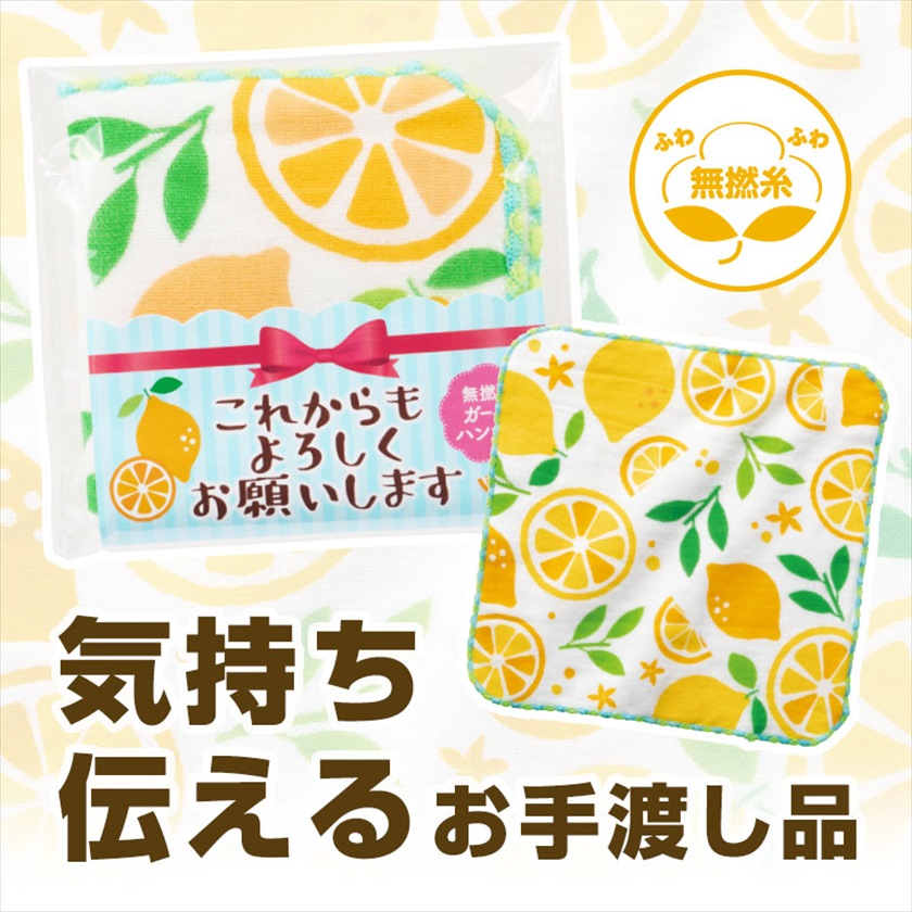 これからもよろしくお願いします 無撚糸ガーゼハンカチ