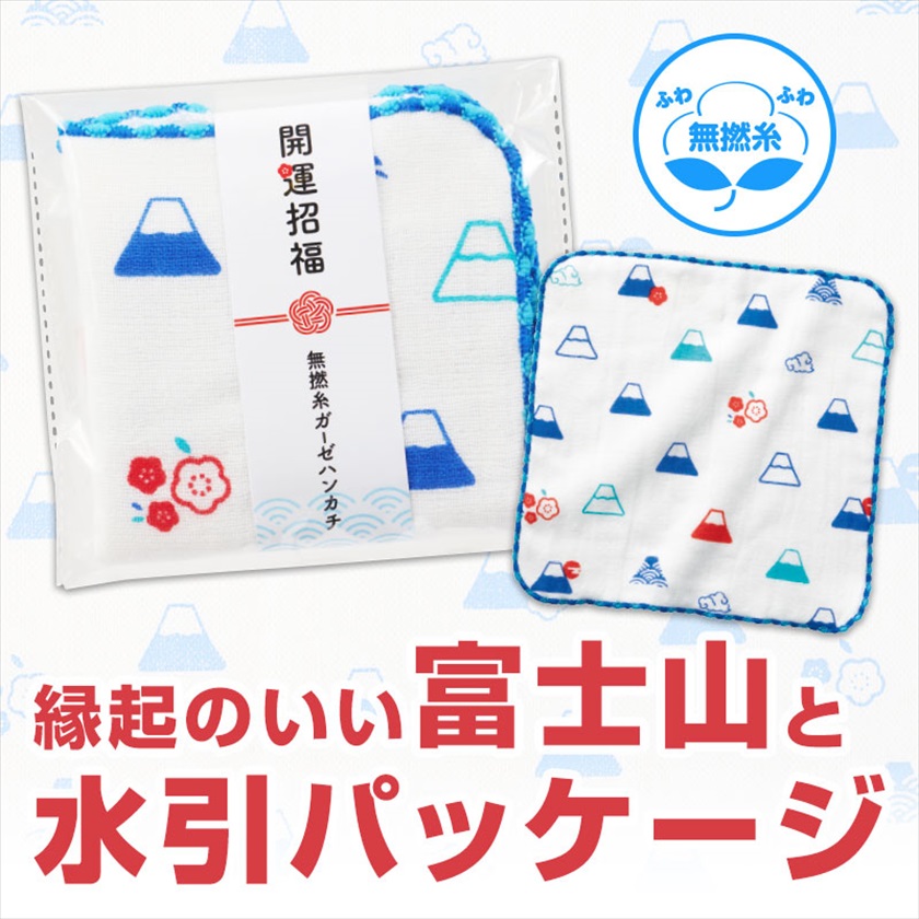 開運招福 無撚糸ガーゼハンカチ