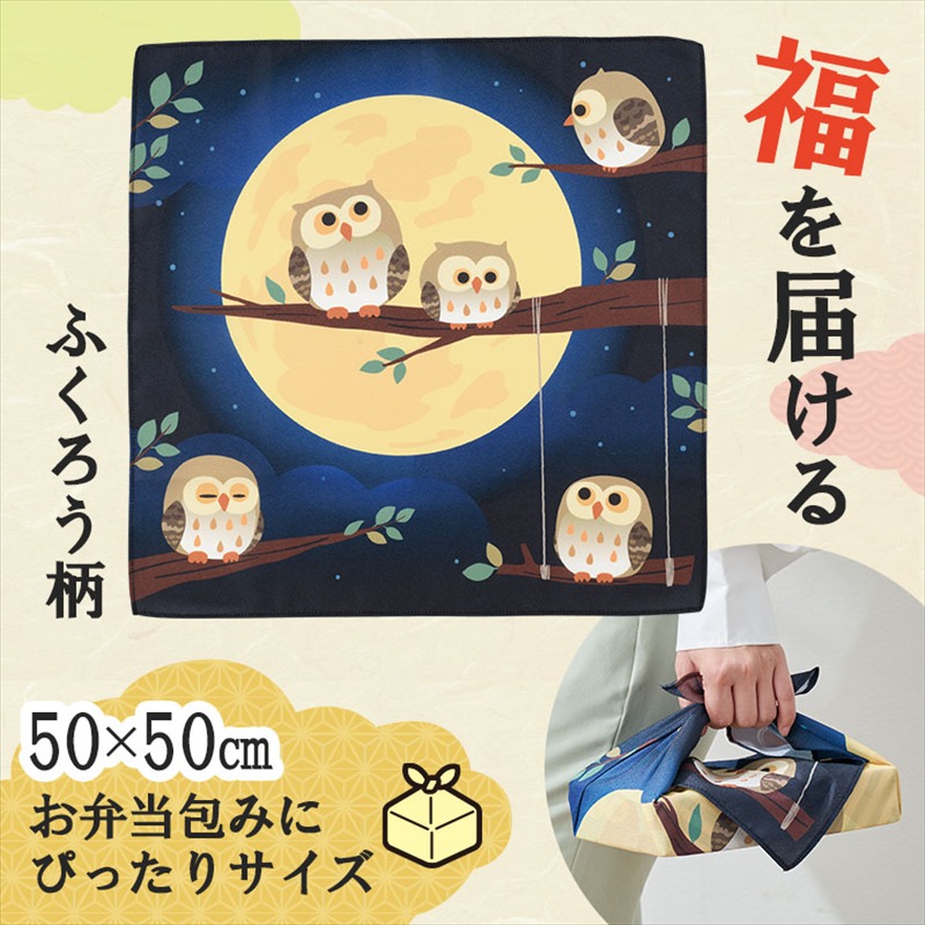 いつまでもお元気で ふろしき