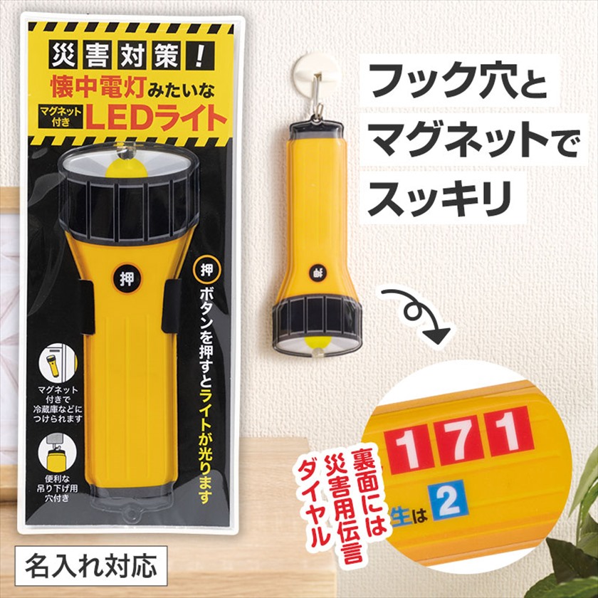 災害対策！懐中電灯みたいなマグネット付きLEDライト