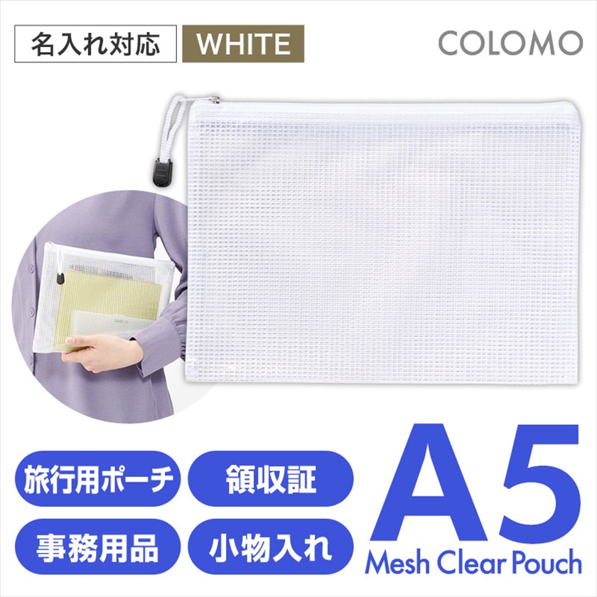 カラモ 両面メッシュクリアポーチ Ａ５ ホワイト