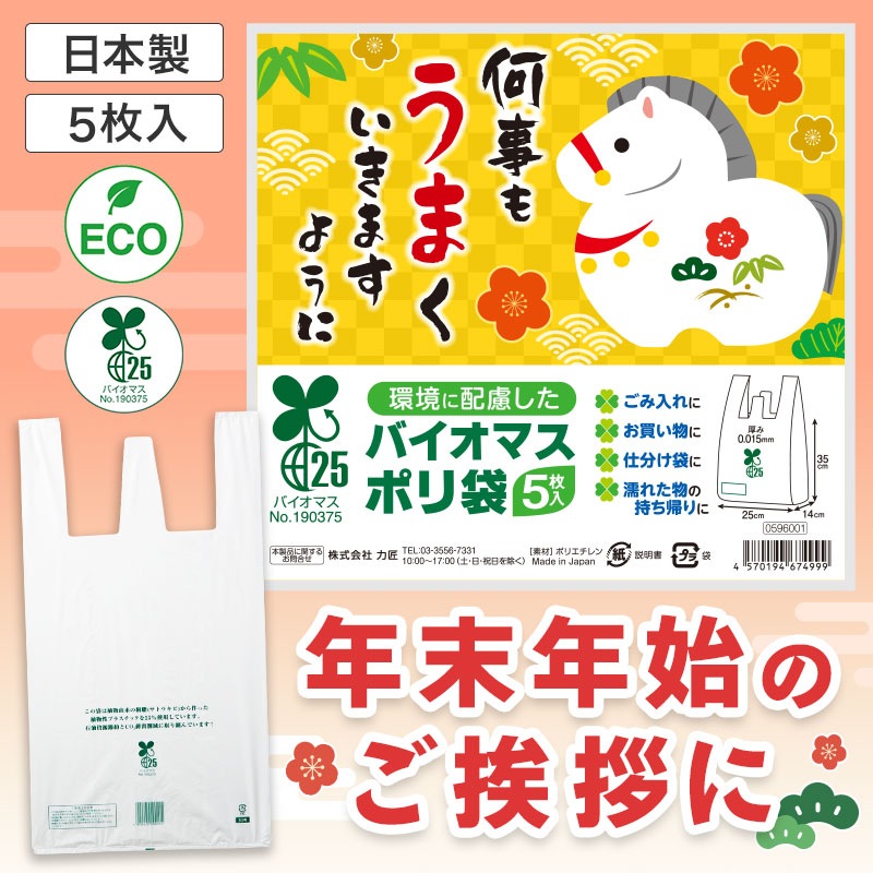2023年ばんえい記念 ノベルティグッズ お役立ち – 【株式会社福崎】記念品・販促品・ノベルティーグッズ
