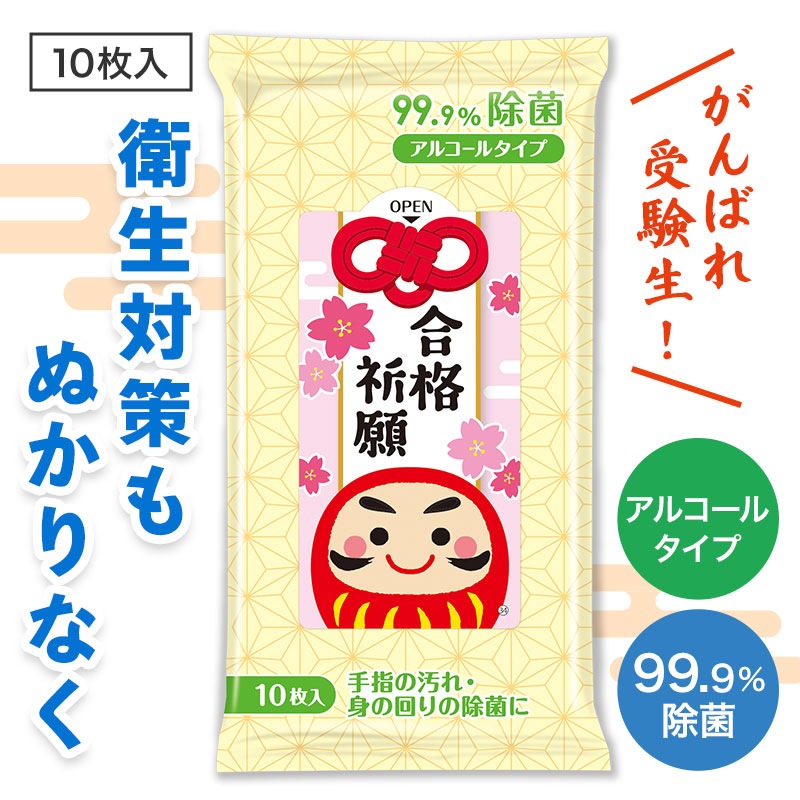 合格祈願 99.9%除菌ウェットティッシュ