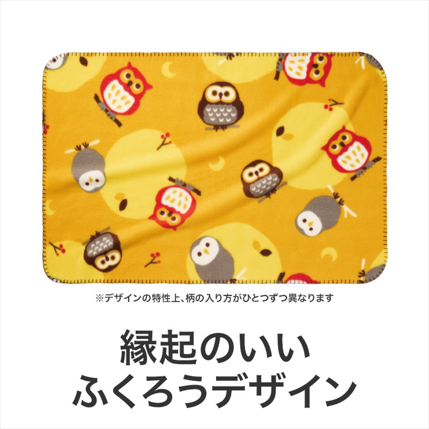 良いこといっぱいありますように ふくろうブランケット｜ノベルティ