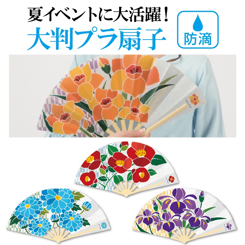 はなわらい 防滴扇子