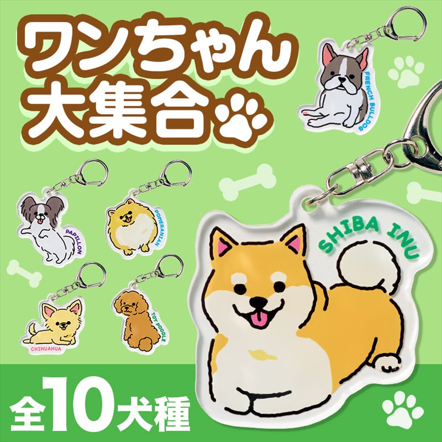 ディアドッグ アクリルキーホルダー