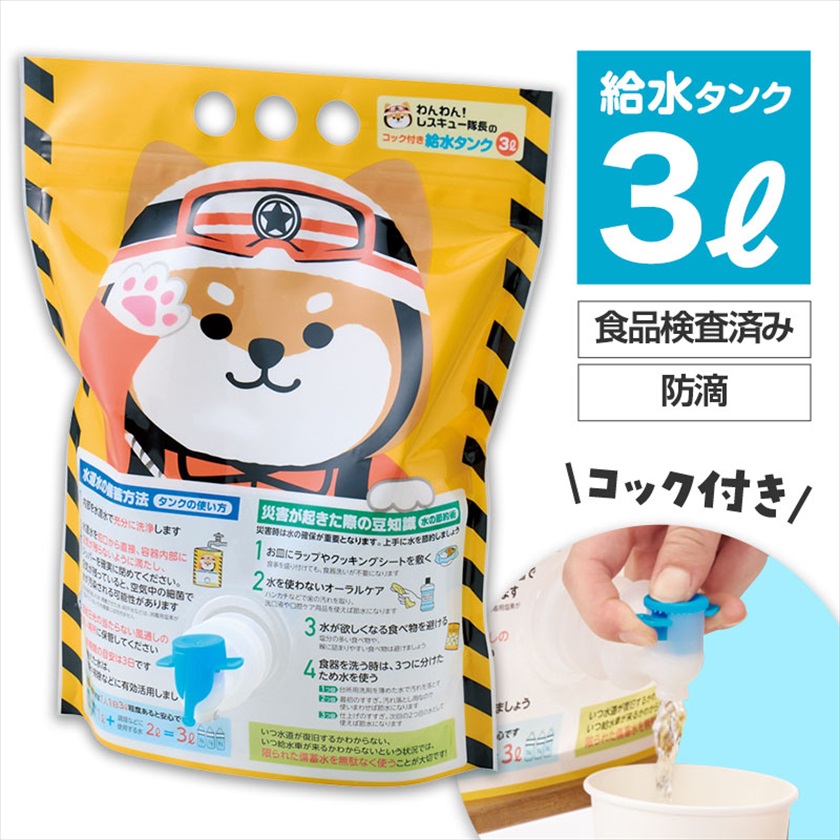 わんわん！レスキュー隊長のコック付き給水タンク ３Ｌ