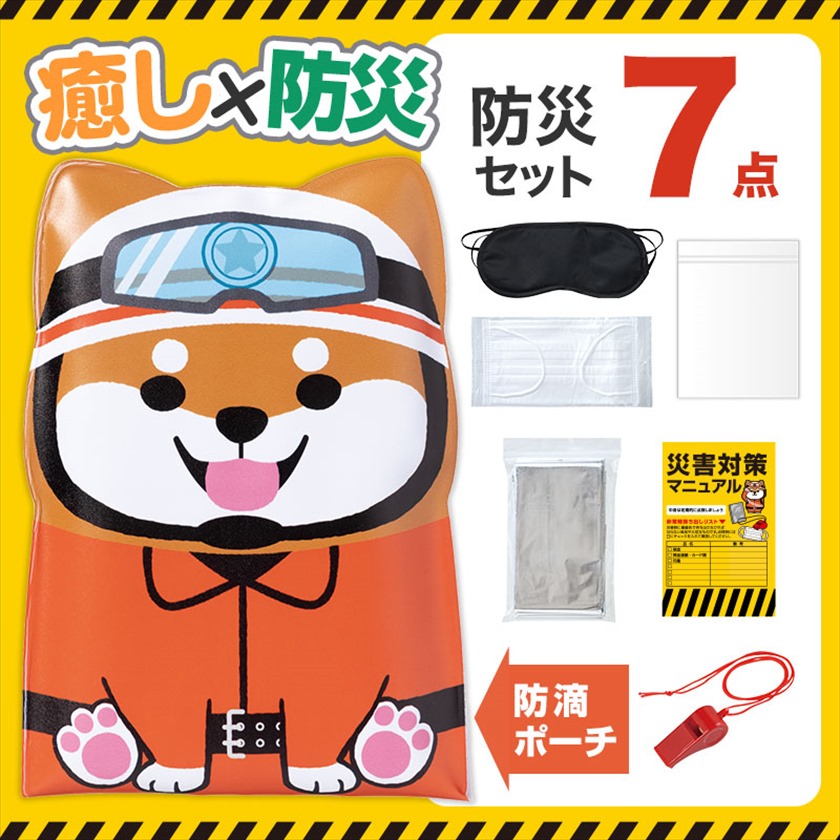 わんわん！レスキュー隊長の防災７点セット