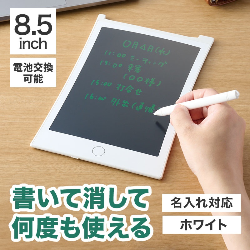 カラモ 8.5インチ電子メモパッド ホワイト