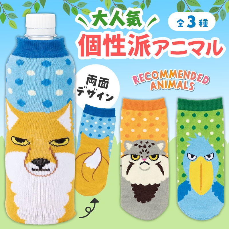 リコマル ペットボトルカバー