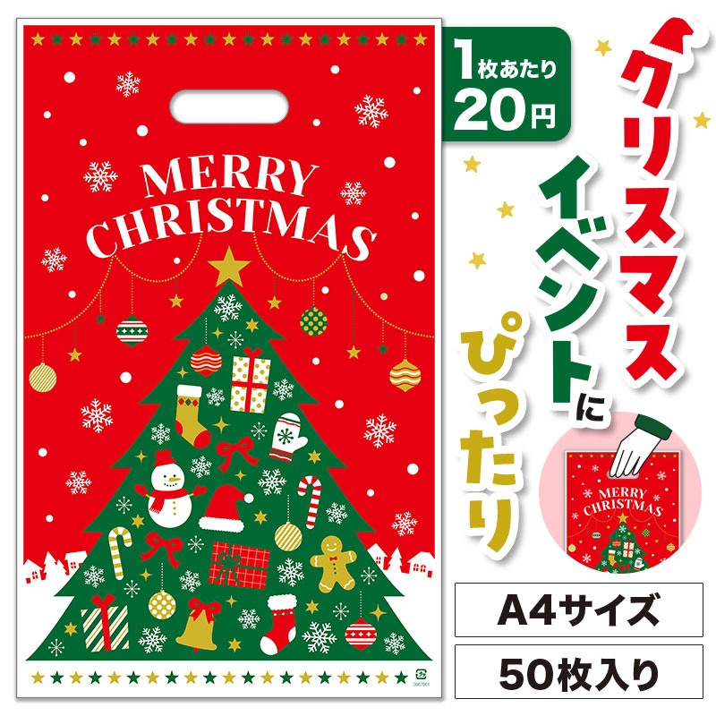 クリスマス 小判抜き手提げ袋（50枚入り）
