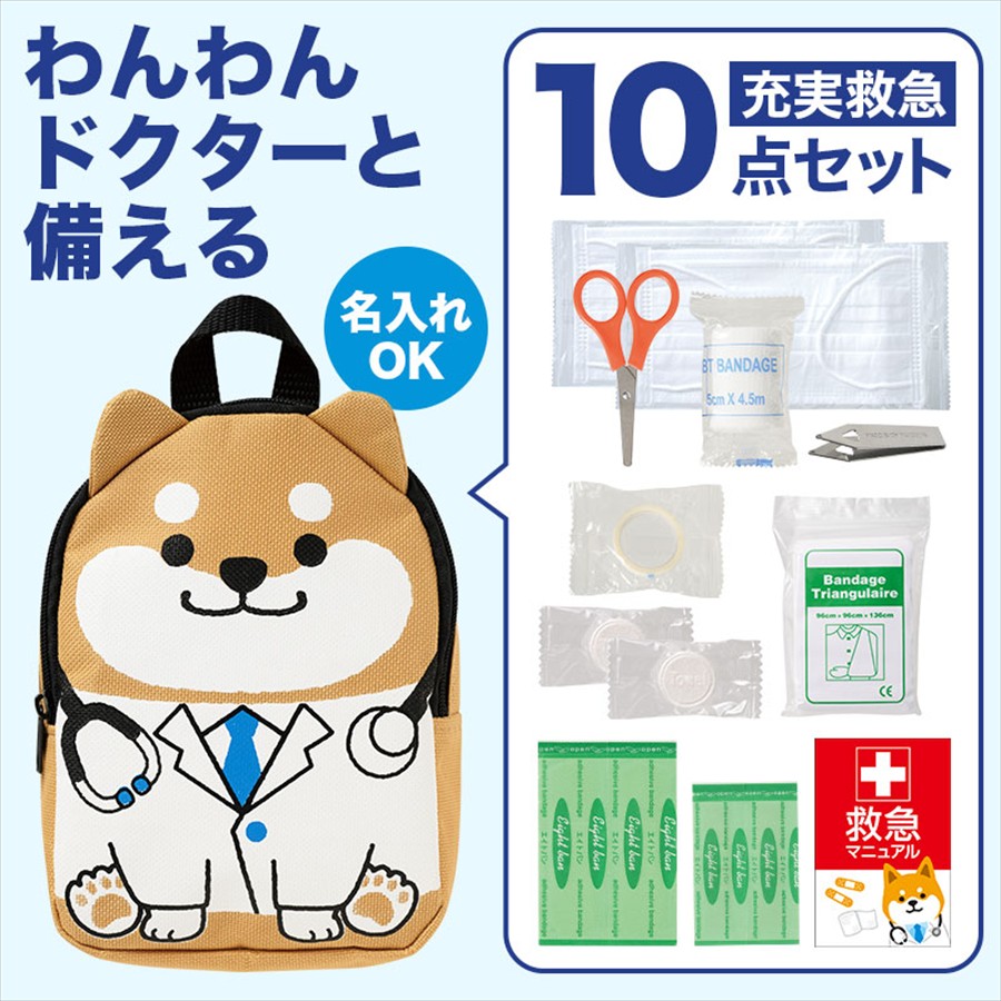 わんわんドクターの充実救急10点セット