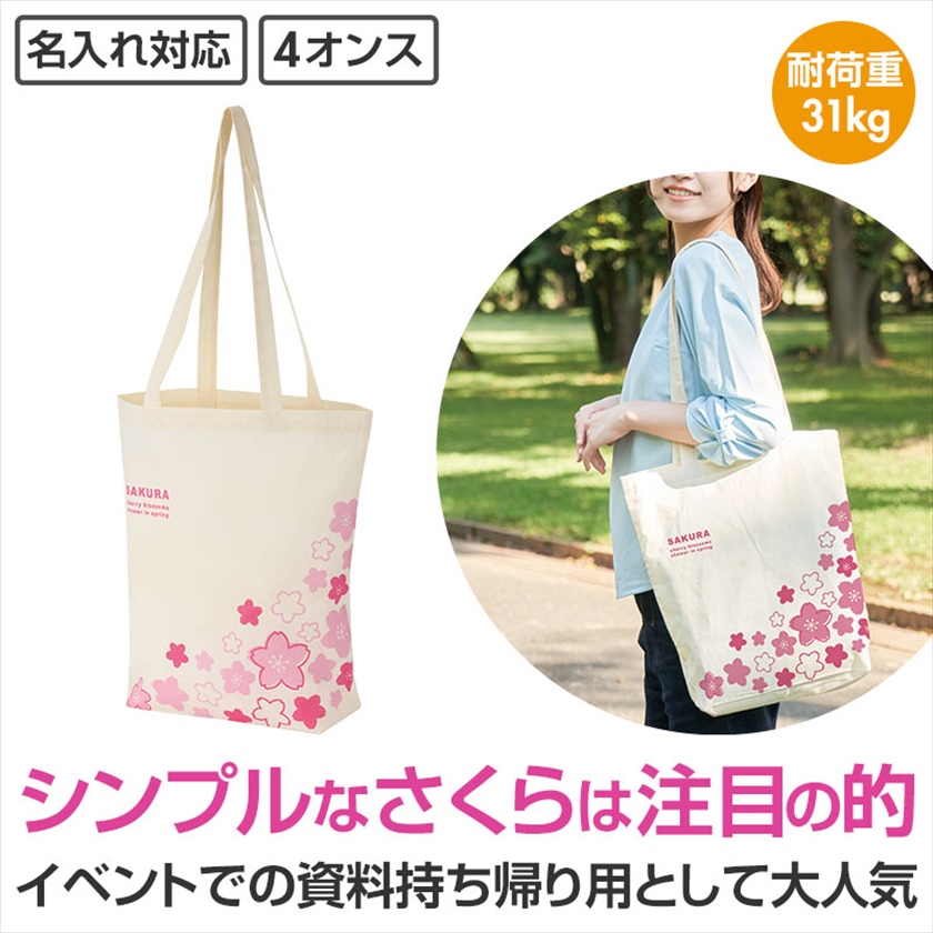 さくらさく マチありコットンバッグ