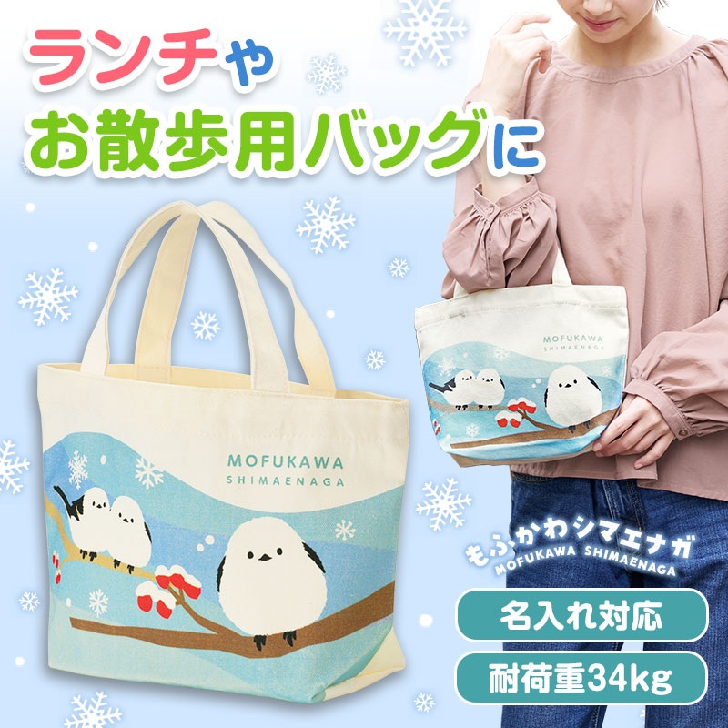 もふかわシマエナガ ミニトートバッグ