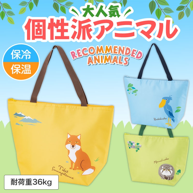 リコマル おでかけ保冷バッグ