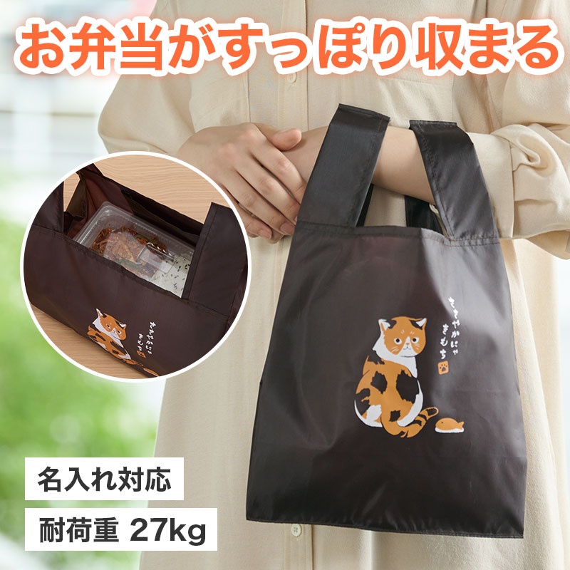 ささやかにゃ気持ち たっぷりマチのコンビニエコバッグ