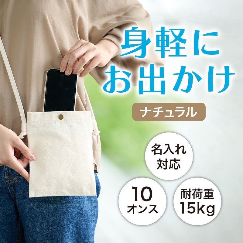 カラモ コットンスマホサコッシュ ナチュラル