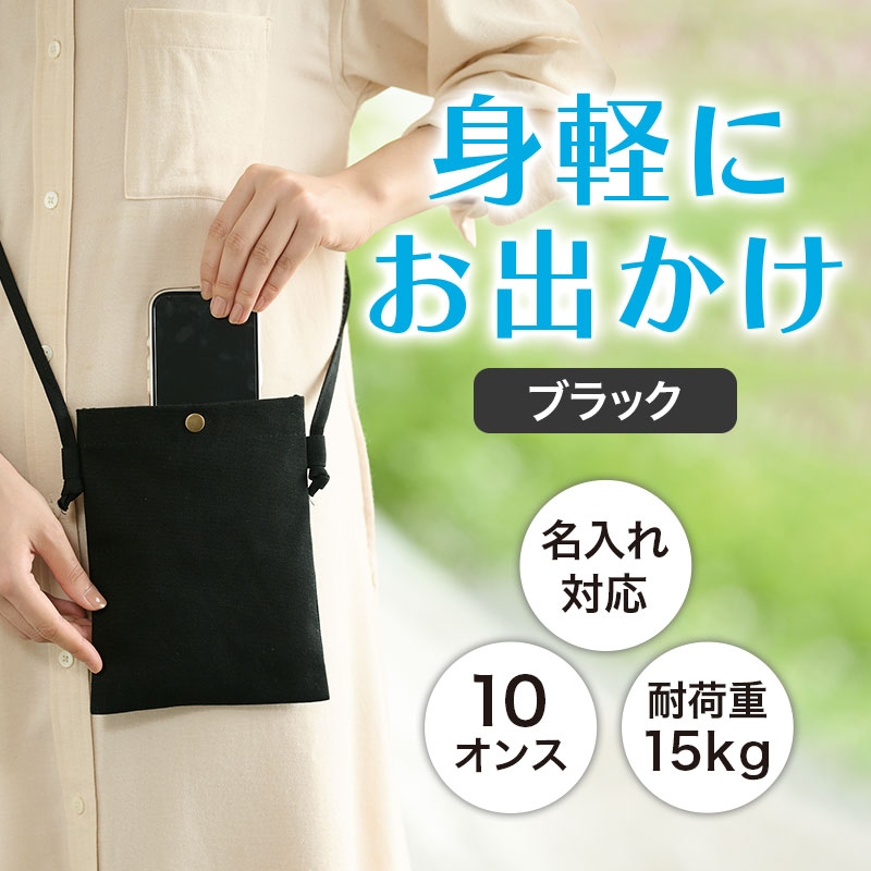 カラモ コットンスマホサコッシュ ブラック