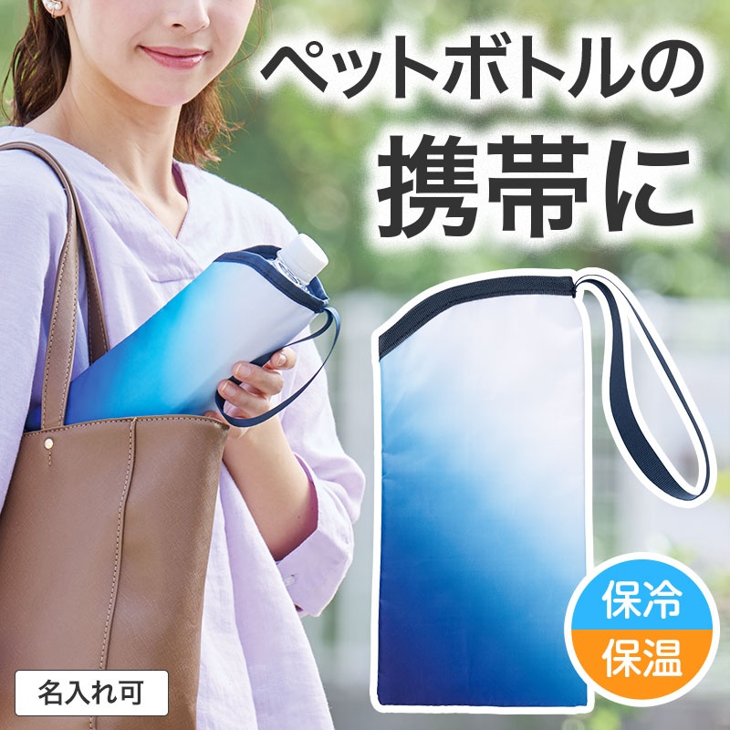 カラモ 保冷ペットボトルポーチ ブルー