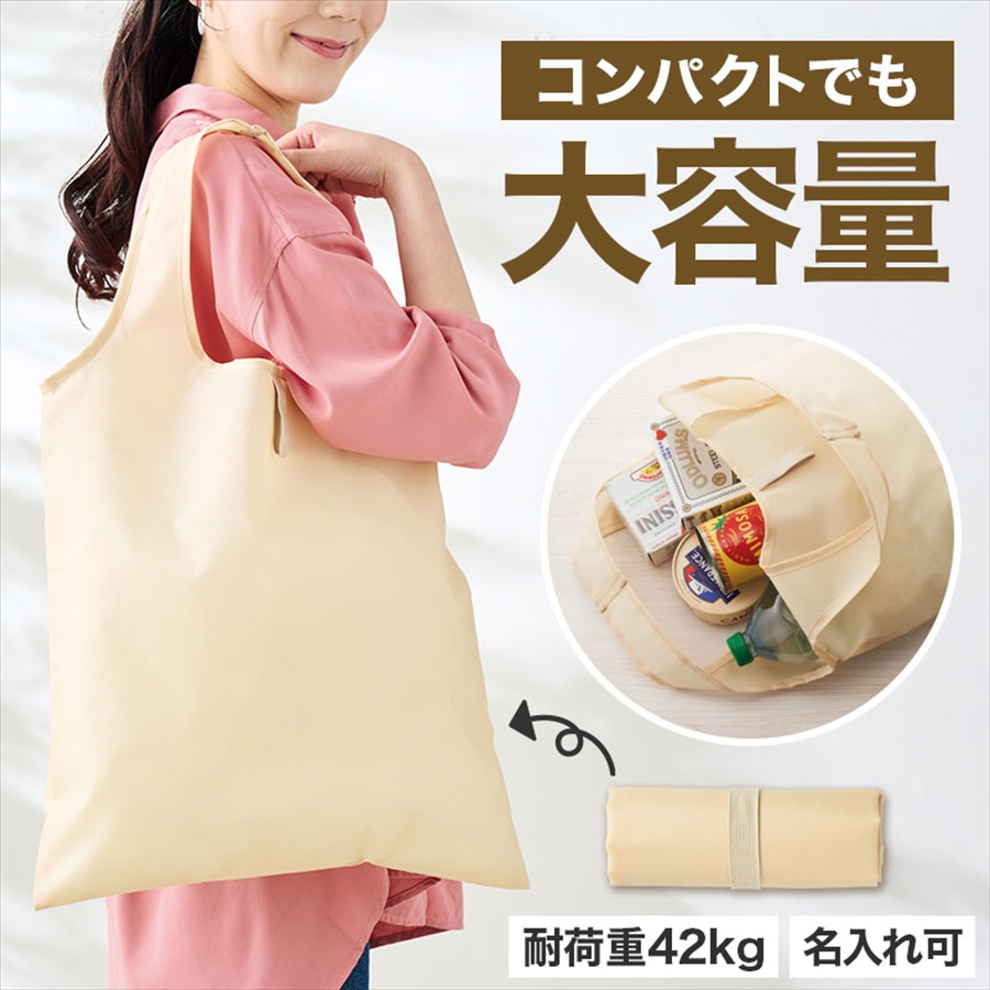 カラモ たためるフラットビッグエコバッグ ベージュ