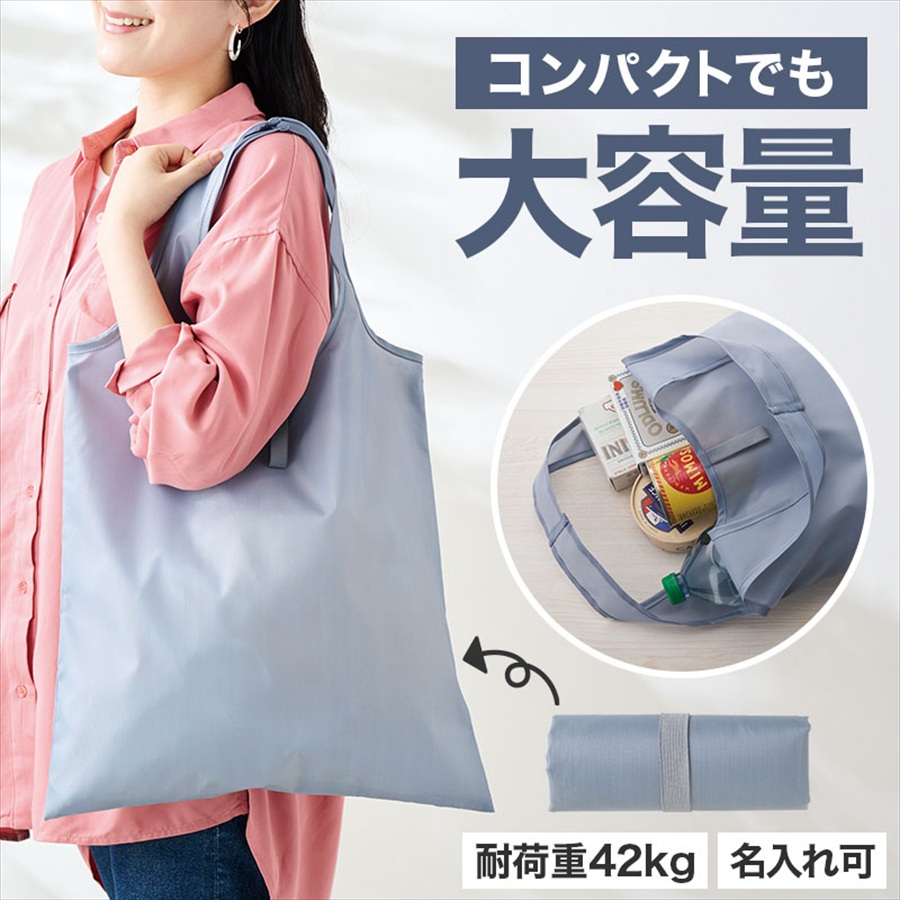 カラモ たためるフラットビッグエコバッグ グレー