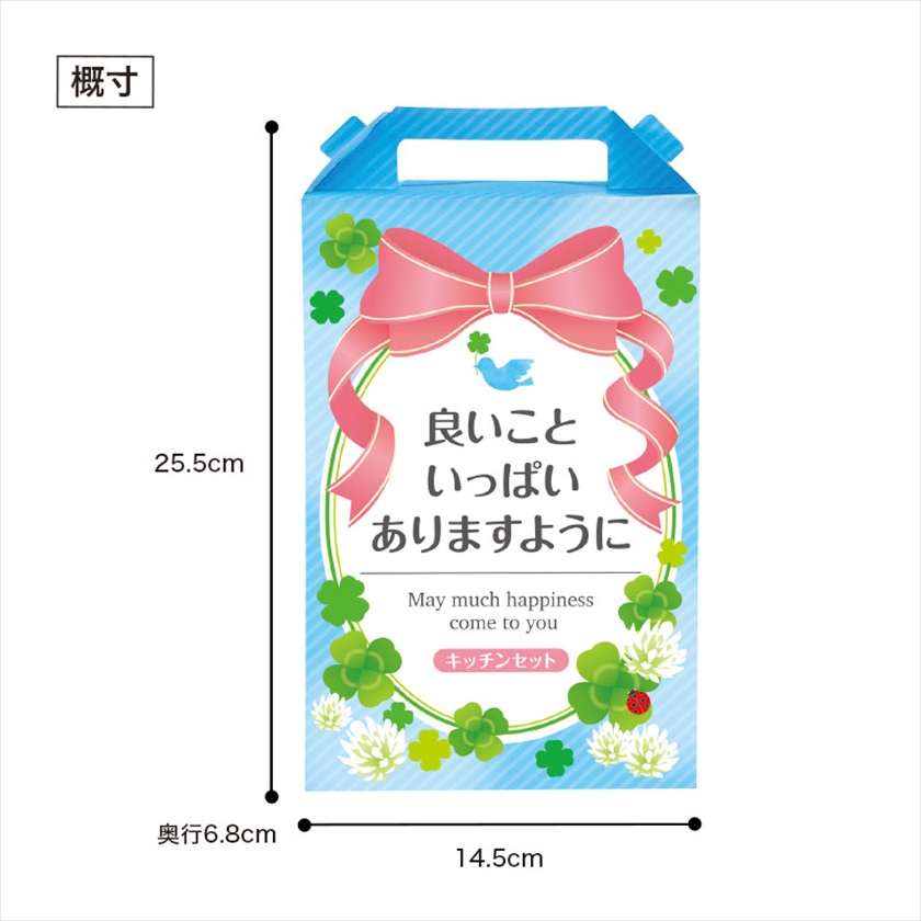 良いこといっぱいありますように 嬉しいキッチン4点セット CHZB