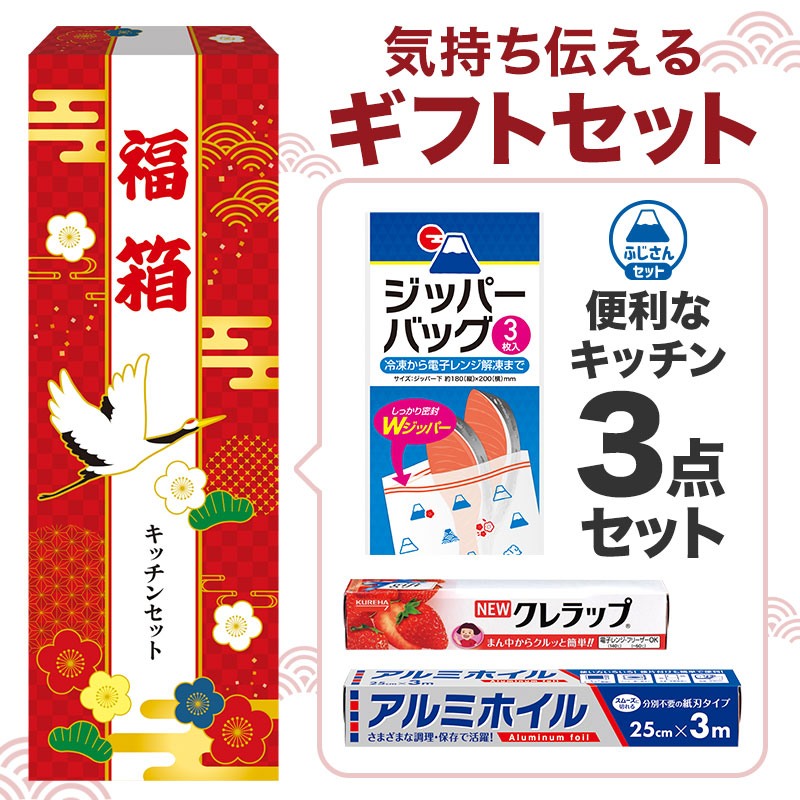 福箱 便利なキッチン３点セット FZO