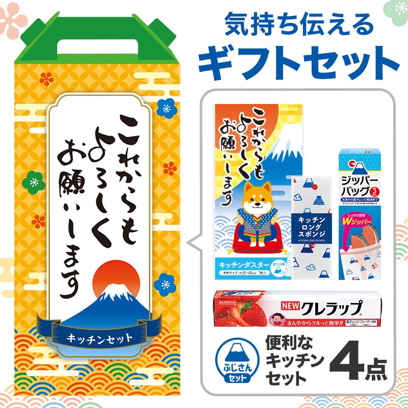 これからもよろしくお願いします キッチンツール４点セット FZB3