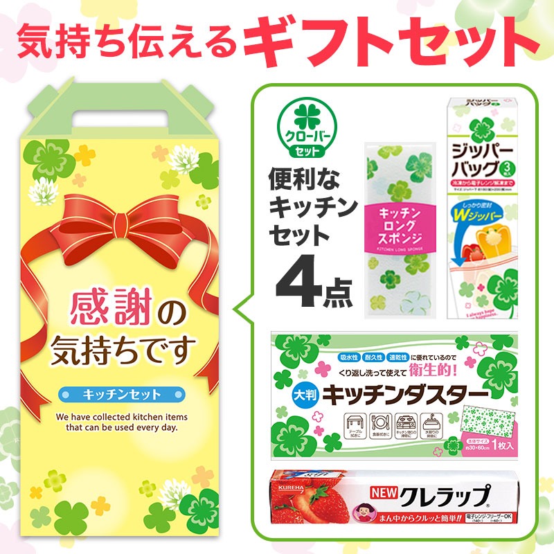 感謝の気持ち キッチンツール４点セット CZB3