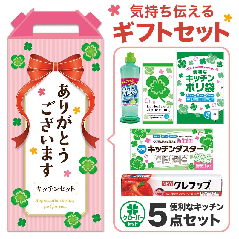 ありがとうございます キッチン充実５点セット CHZO