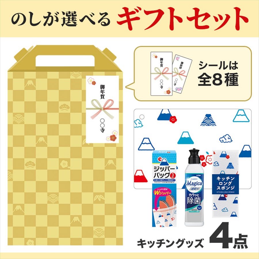 ご挨拶シール付き キッチンバラエティ４点セット FMZB3 ※のしシール（四角）貼り納品