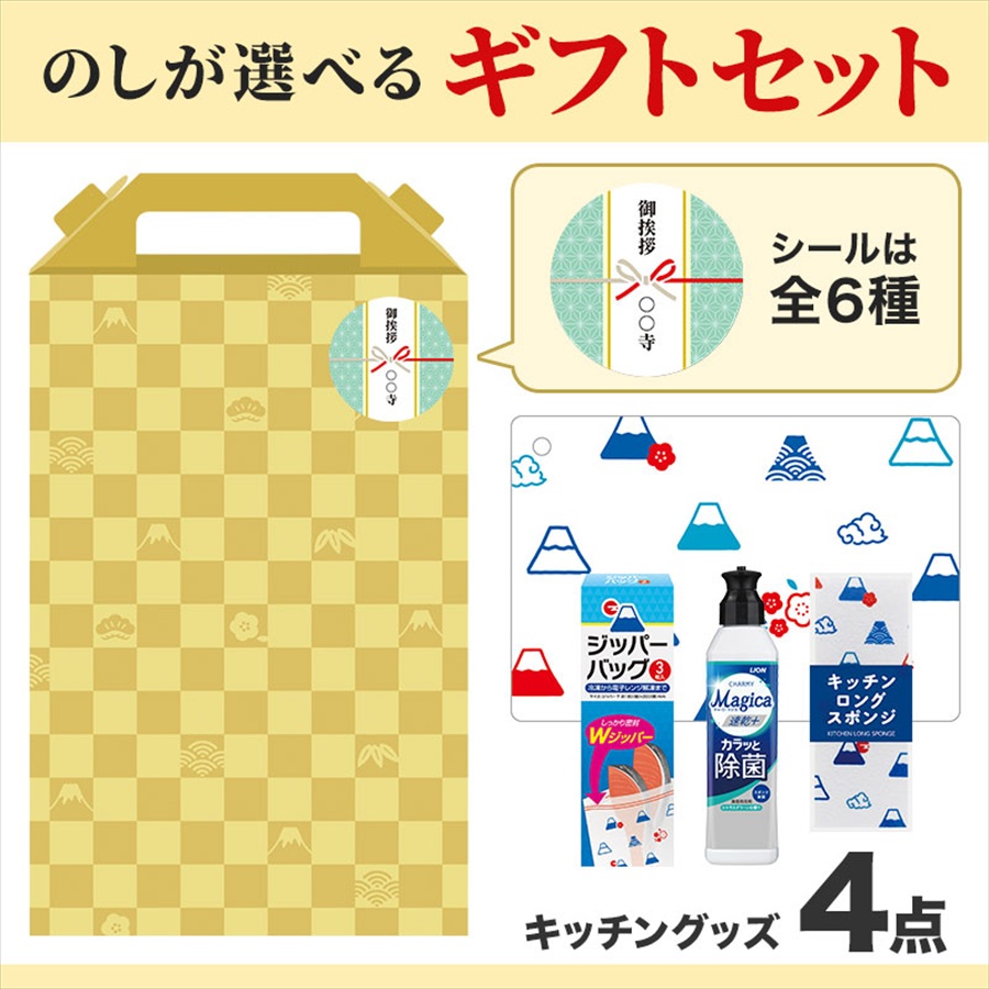 ご挨拶シール付き キッチンバラエティ４点セット FMZB3 ※のしシール（丸）貼り納品