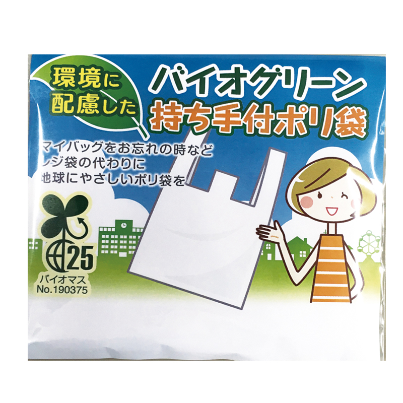 バイオグリーン持ち手付ポリ袋5P