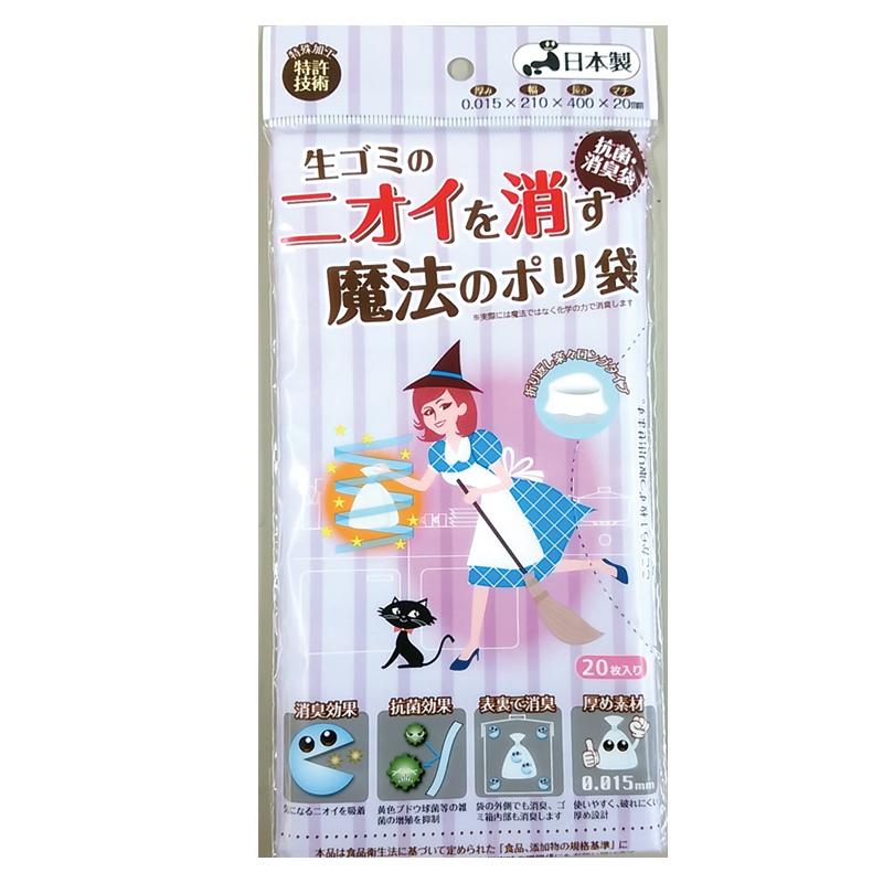 ニオイを消す 魔法のポリ袋 ２０Ｐ｜ノベルティ・販促品・記念品・名