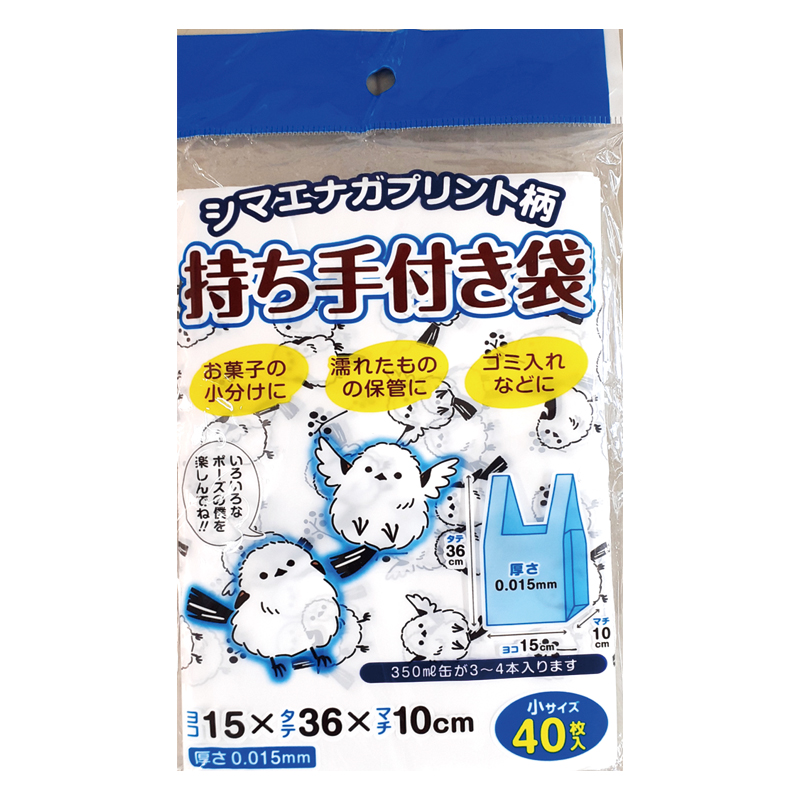 シマエナガ持ち手付ポリ袋 （小） ４０枚｜ノベルティ・販促品・記念品