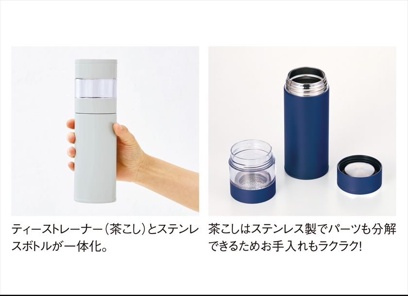 ステンレス・ティーストレーナーボトル（450ml）／DECO＋