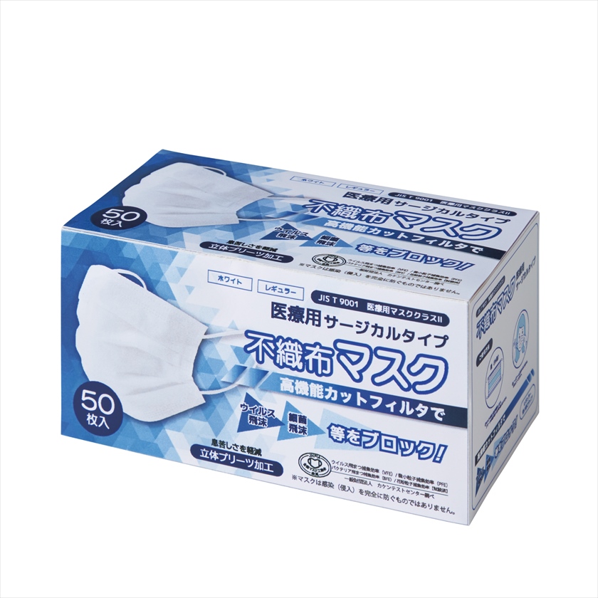 医療用マスククラスⅡ　不織布マスク50枚箱入