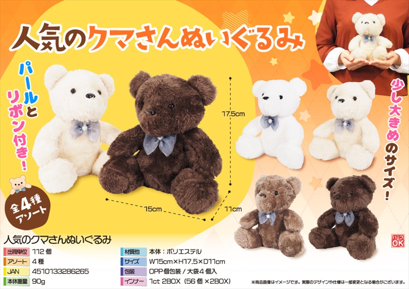 人気のクマさんぬいぐるみ｜ノベルティ・販促品・記念品・名入れグッズの景品広場