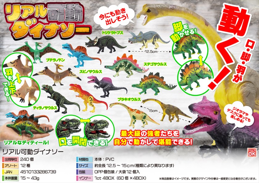 リアル可動ダイナソー｜ノベルティ・販促品・記念品・名入れ