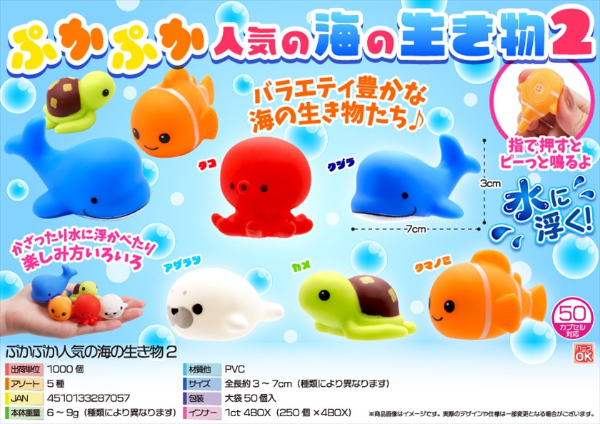 ぷかぷか人気の海の生き物2