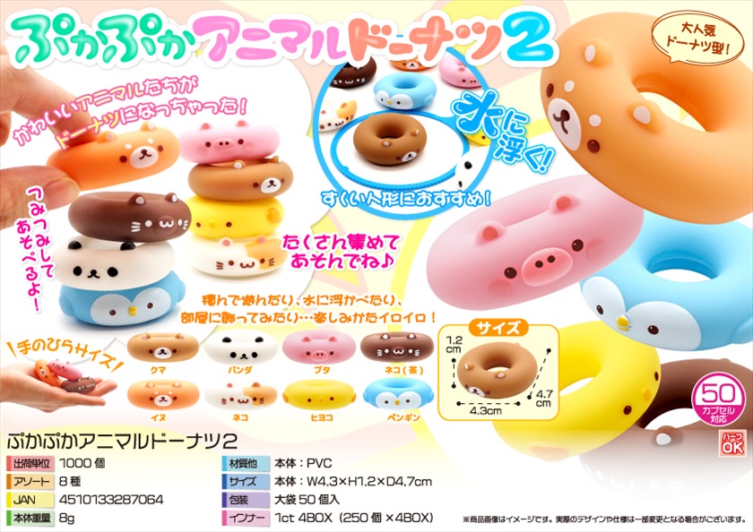 海外スクイーズ ぷに丸 ジャンボアニマル・パイナップルドーナツ セット ぷに丸スクイーズセット 海外スクイーズ ぷに丸 ジャンボ