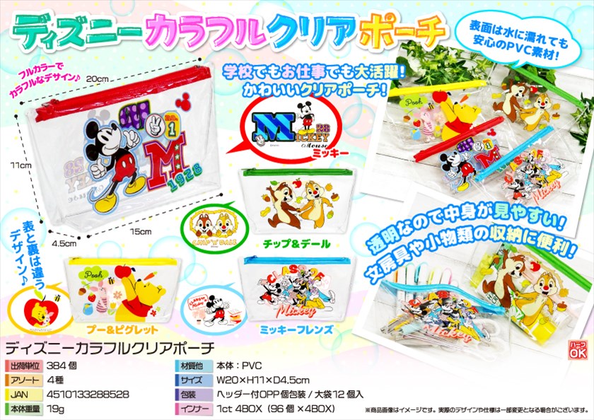 キャラクターカラフルクリアポーチ（並行輸入品）