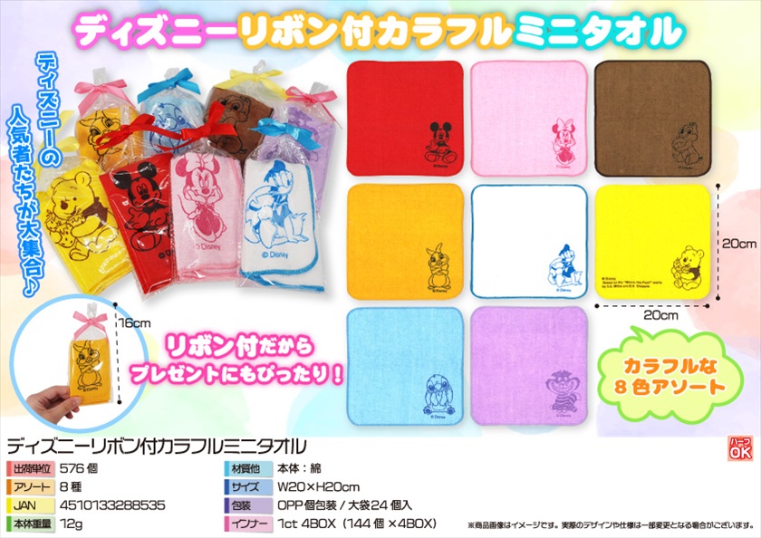 キャラクターリボン付カラフルミニタオル（並行輸入品）