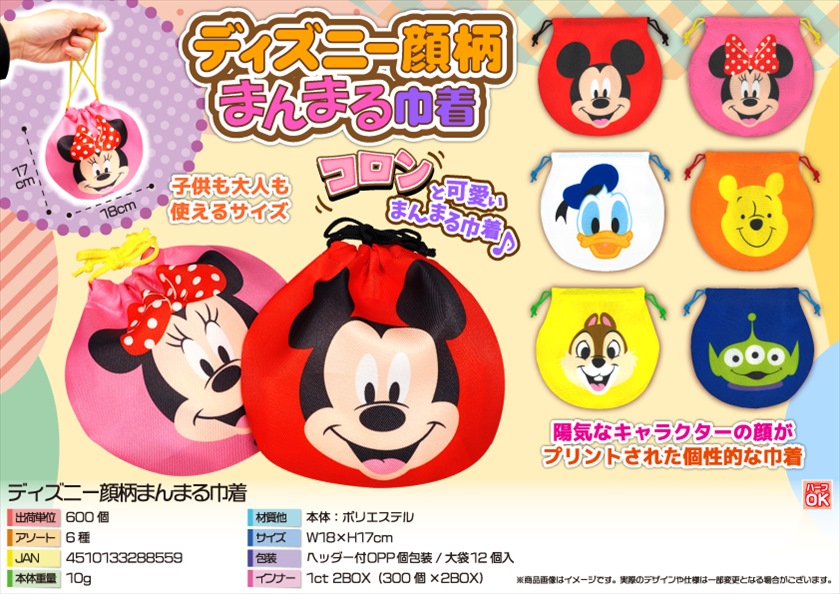 キャラクター顔柄まんまる巾着（並行輸入品）