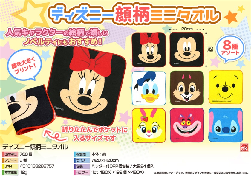 キャラクター顔柄ミニタオル（並行輸入品）
