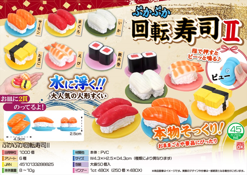 ぷかぷか回転寿司Ⅱ