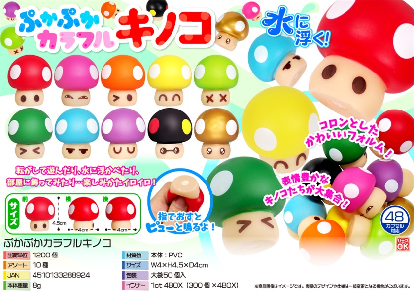ぷかぷかカラフルキノコ