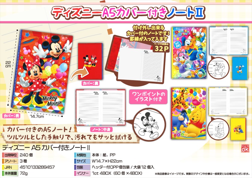 キャラクターA5カバー付きノートⅡ（並行輸入品）