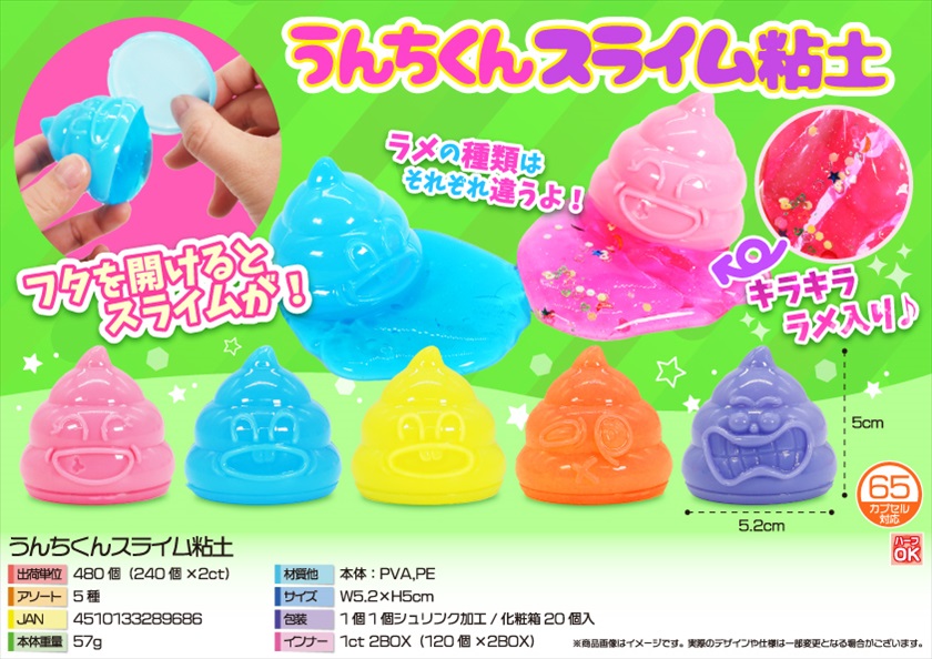 うんちくんスライム粘土