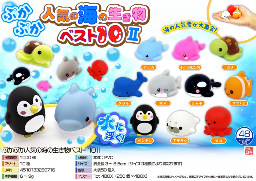 ぷかぷか人気の海の生き物ベスト10Ⅱ